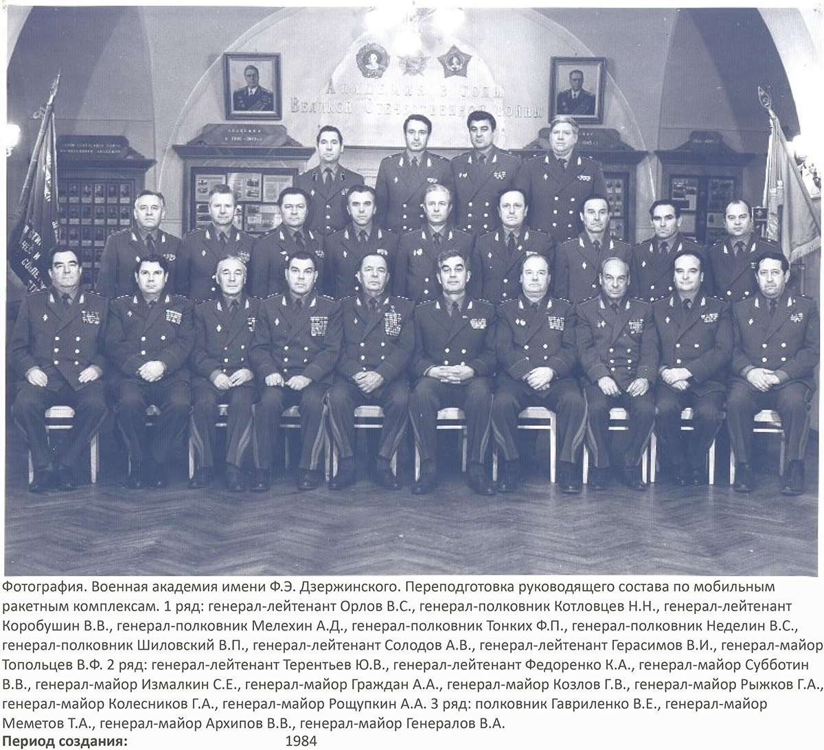 ВА им Дзержинского1984.jpg