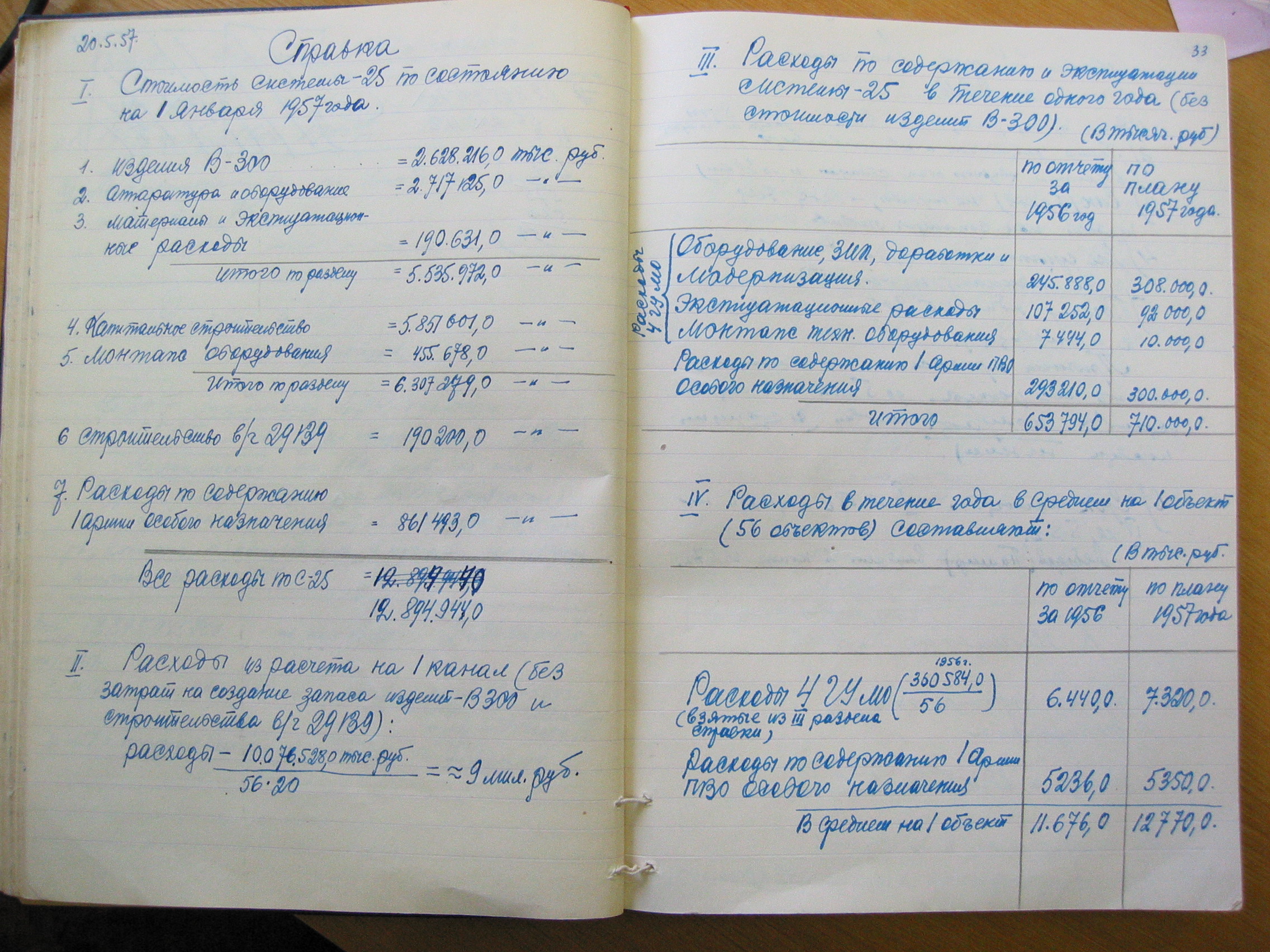 справка о стоимости.JPG