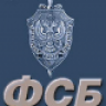 ФСБ
