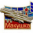 Макушка